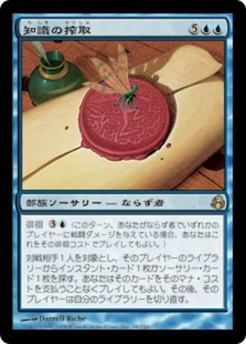 【Foil】【JP】知識の搾取/Knowledge Exploitation [MOR] 青R No.38