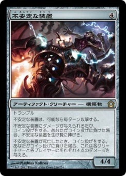 【Foil】【JP】不安定な装置/Volatile Rig [RTR] 茶R No.236