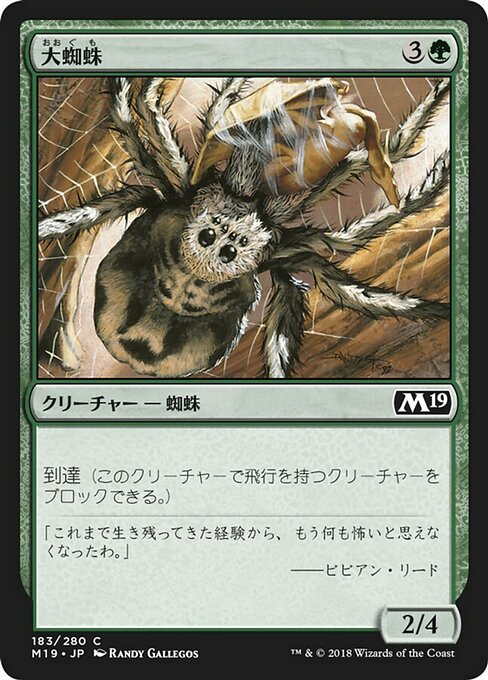 【Foil】【JP】大蜘蛛/Giant Spider [M19] 緑C No.183