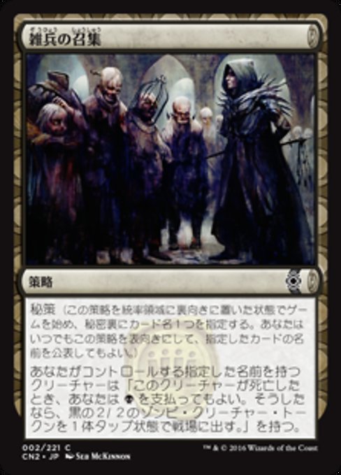 【Foil】【JP】雑兵の召集/Assemble the Rank and Vile [CN2] 無C No.2