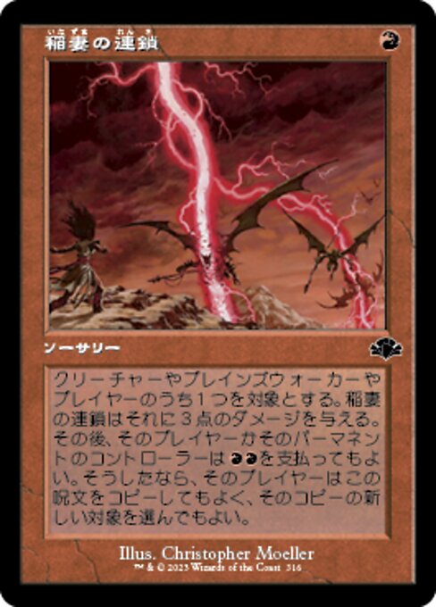 【JP】稲妻の連鎖/Chain Lightning [DMR] 赤C No.316