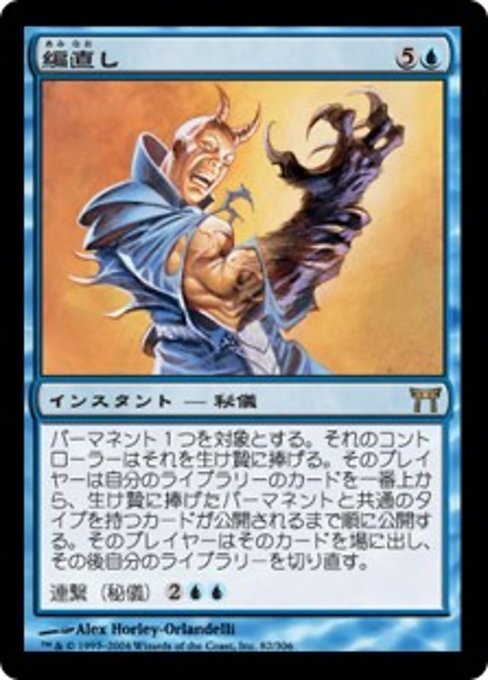 【Foil】【JP】編直し/Reweave [CHK] 青R No.82