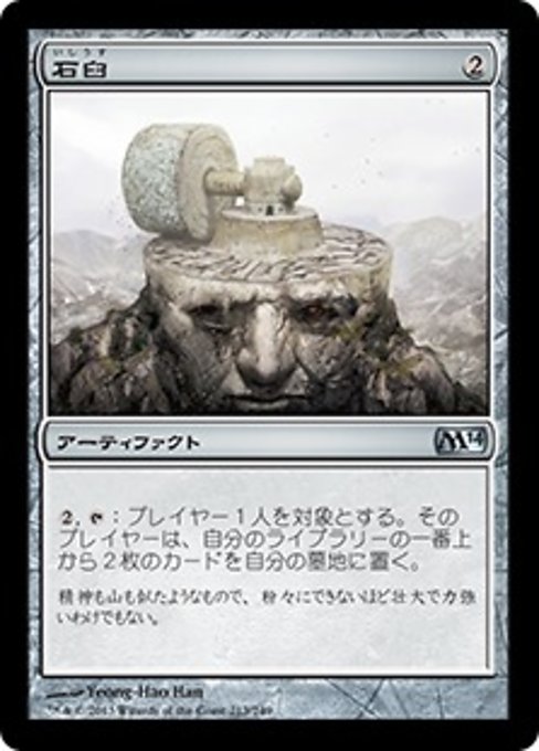 【Foil】【JP】石臼/Millstone [M14] 茶U No.213