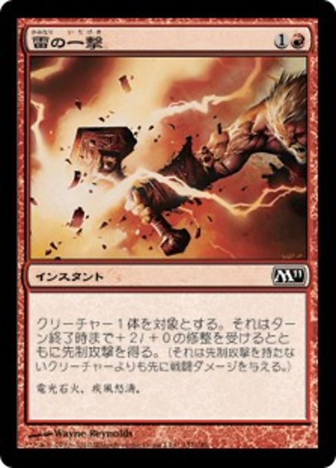 【Foil】【JP】雷の一撃/Thunder Strike [M11] 赤C No.157
