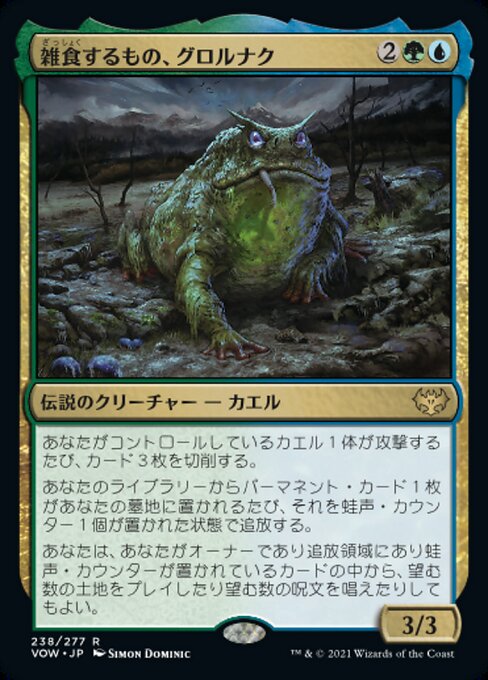 【Foil】【JP】雑食するもの、グロルナク/Grolnok, the Omnivore [VOW] 金R No.238