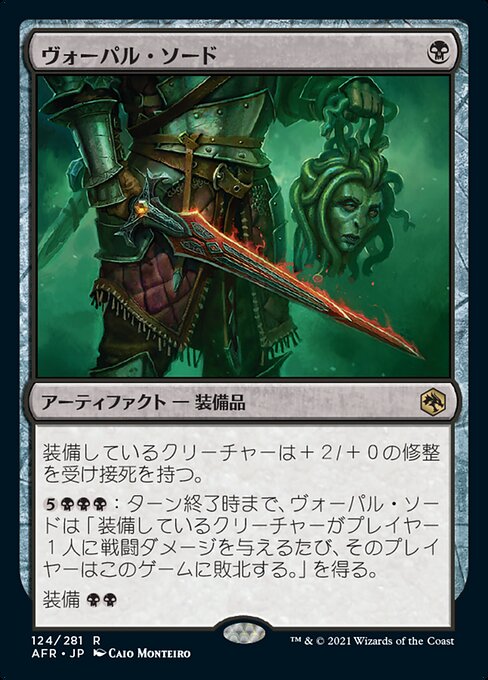 【Foil】【JP】ヴォーパル・ソード/Vorpal Sword [AFR] 茶R No.124