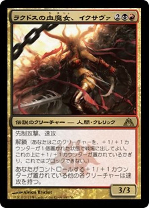 【Foil】【JP】ラクドスの血魔女、イクサヴァ/Exava, Rakdos Blood Witch [DGM] 金R No.69