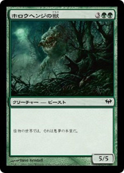 【JP】ホロウヘンジの獣/Hollowhenge Beast [DKA] 緑C No.118