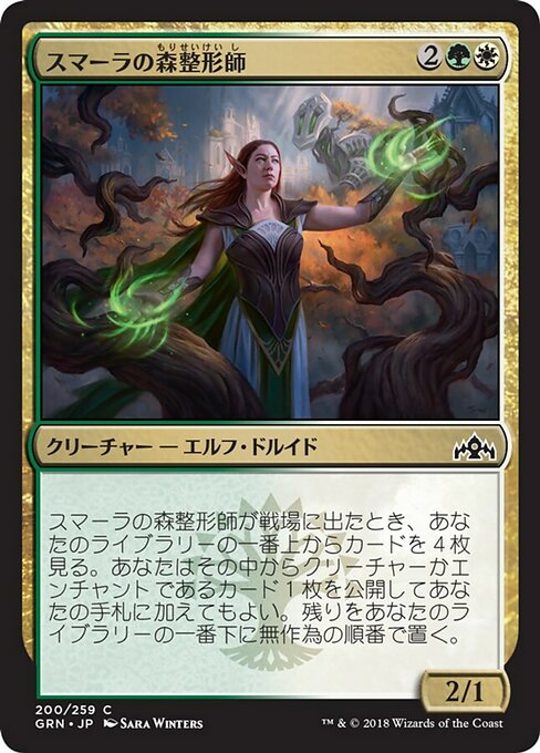 【Foil】【JP】スマーラの森整形師/Sumala Woodshaper [GRN] 金C No.200