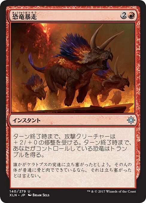 【Foil】【JP】恐竜暴走/Dinosaur Stampede [XLN] 赤U No.140