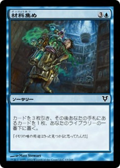 【Foil】【JP】材料集め/Amass the Components [AVR] 青C No.43