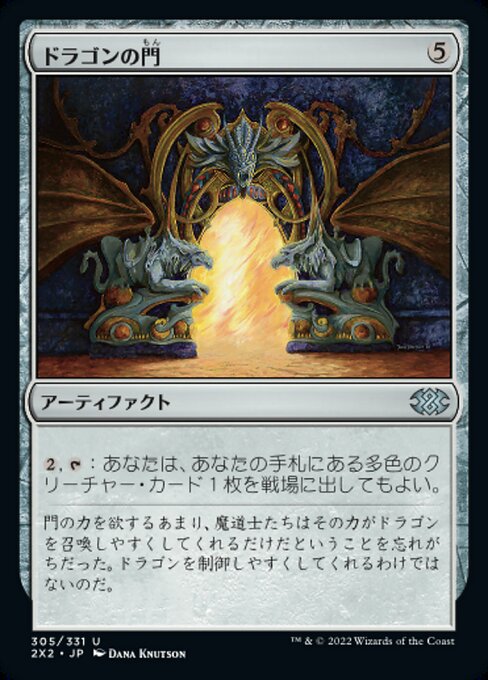 【JP】ドラゴンの門/Dragon Arch [2X2] 茶U No.305