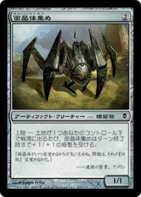 【JP】面晶体集め/Hedron Scrabbler [ZEN] 茶C No.204