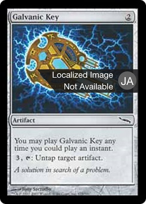 【Foil】【JP】電位式キー/Galvanic Key [MRD] 茶C No.173