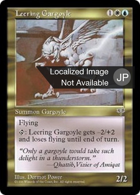 【JP】抜目ないガーゴイル/Leering Gargoyle [MIR] 金R No.271