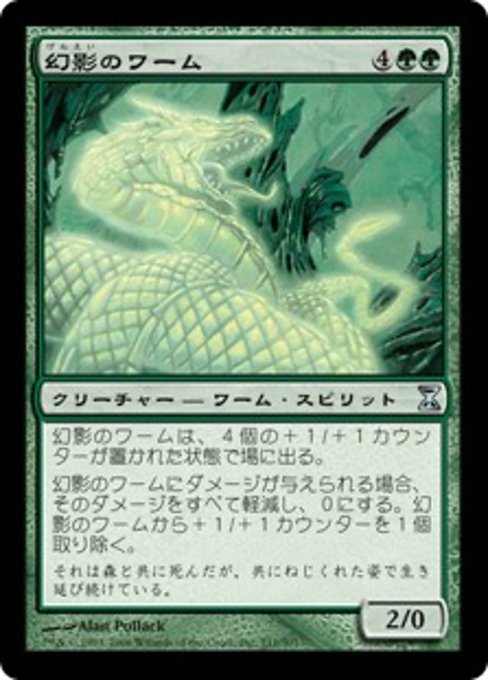 【JP】幻影のワーム/Phantom Wurm [TSP] 緑U No.211