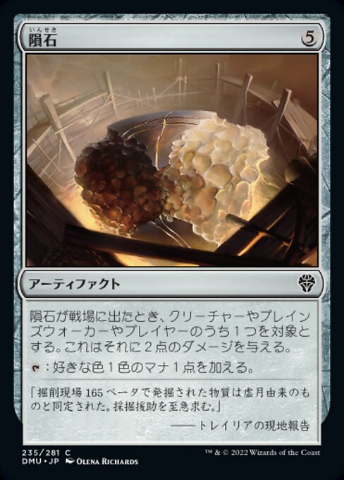 【Foil】【JP】隕石/Meteorite [DMU] 茶C No.235