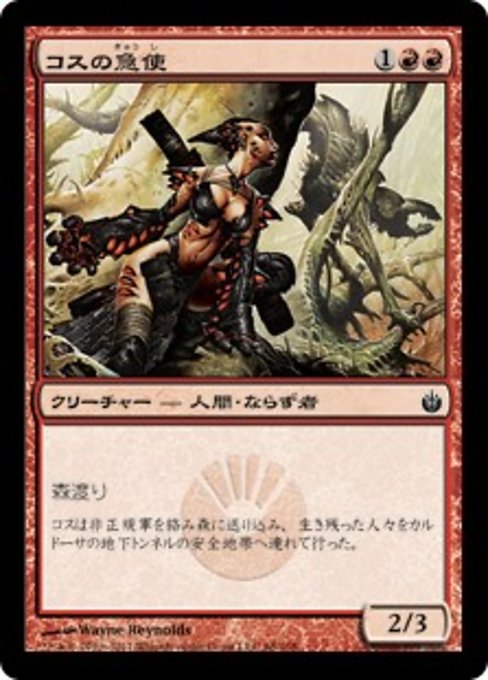 【Foil】【JP】コスの急使/Koth's Courier [MBS] 赤C No.68