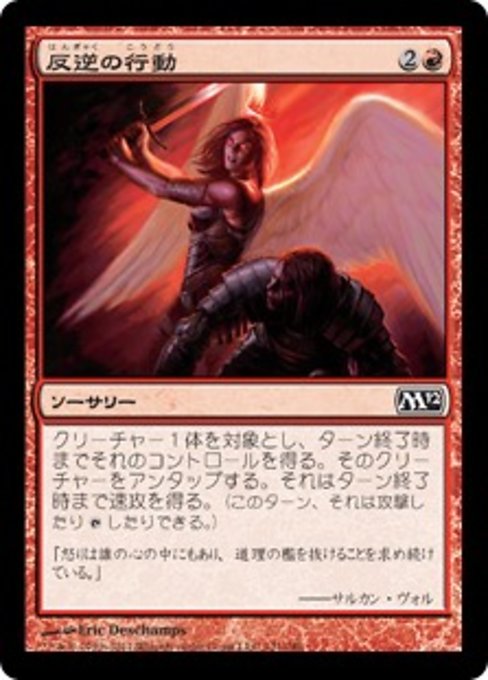 【Foil】【JP】反逆の行動/Act of Treason [M12] 赤C No.121