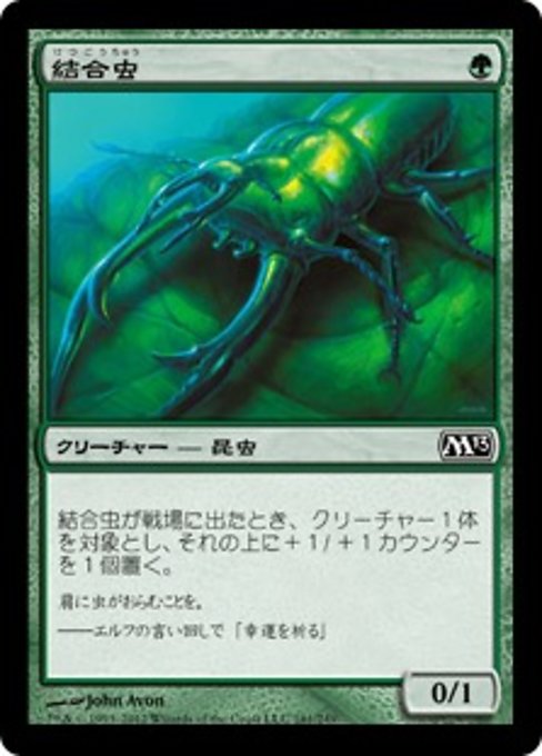 【Foil】【JP】結合虫/Bond Beetle [M13] 緑C No.161