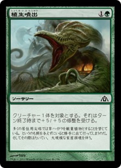 【Foil】【JP】植生噴出/Phytoburst [DGM] 緑C No.46