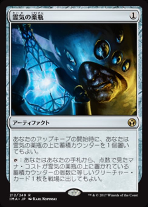 【Foil】【JP】霊気の薬瓶/Aether Vial [IMA] 茶R No.212