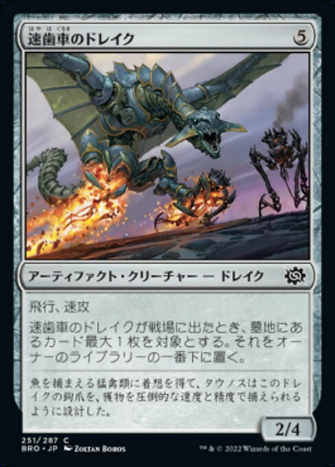 【Foil】【JP】速歯車のドレイク/Swiftgear Drake [BRO] 茶C No.251