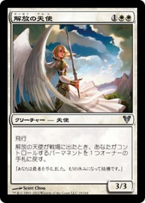 【Foil】【JP】解放の天使/Emancipation Angel [AVR] 白U No.19
