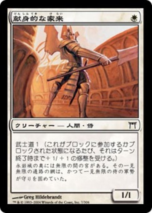 【Foil】【JP】献身的な家来/Devoted Retainer [CHK] 白C
