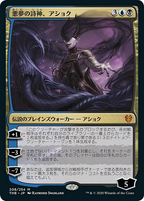 【Foil】【JP】悪夢の詩神、アショク/Ashiok, Nightmare Muse [THB] 金M No.208
