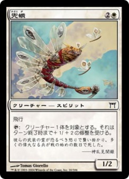 【Foil】【JP】兜蛾/Kabuto Moth [CHK] 白C No.20