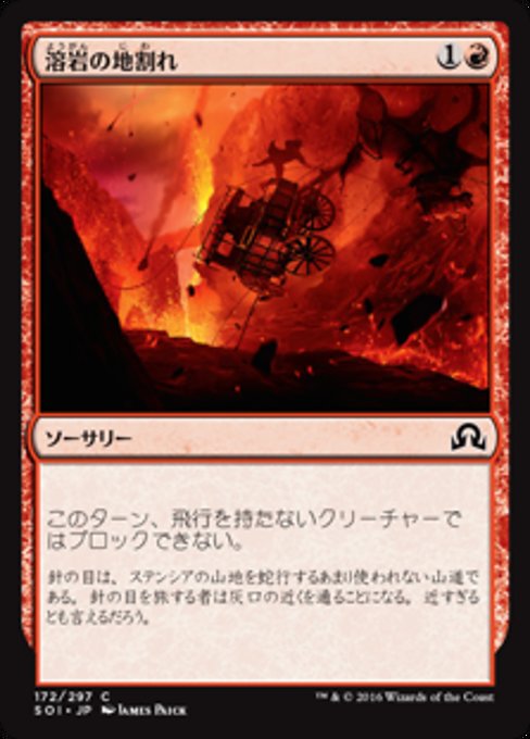【Foil】【JP】溶岩の地割れ/Magmatic Chasm [SOI] 赤C No.172
