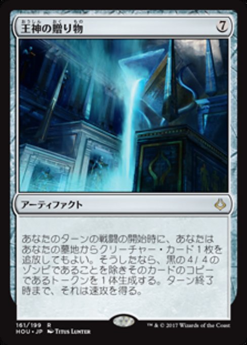 【Foil】【JP】王神の贈り物/God-Pharaoh's Gift [HOU] 茶R No.161