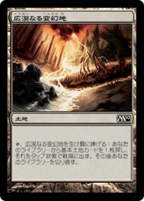 【Foil】【JP】広漠なる変幻地/Terramorphic Expanse [M10] 無C No.229