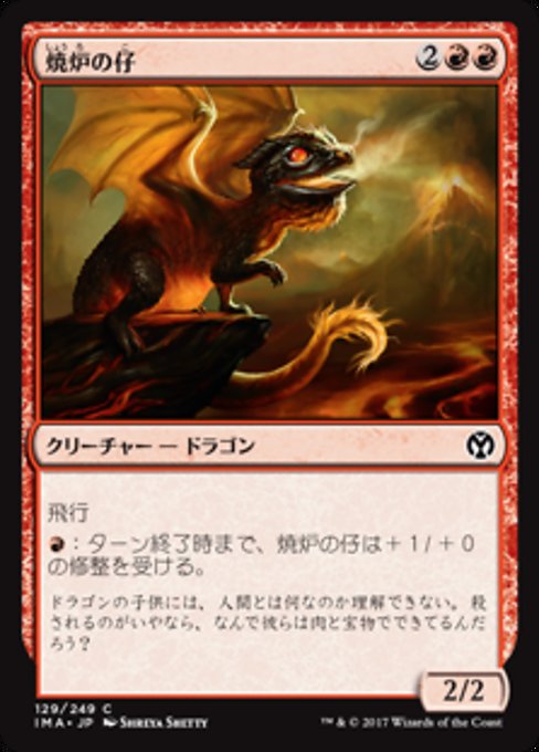【Foil】【JP】焼炉の仔/Furnace Whelp [IMA] 赤C No.129