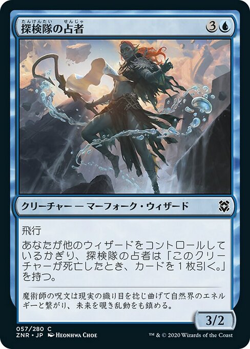 【JP】探検隊の占者/Expedition Diviner [ZNR] 青C No.57