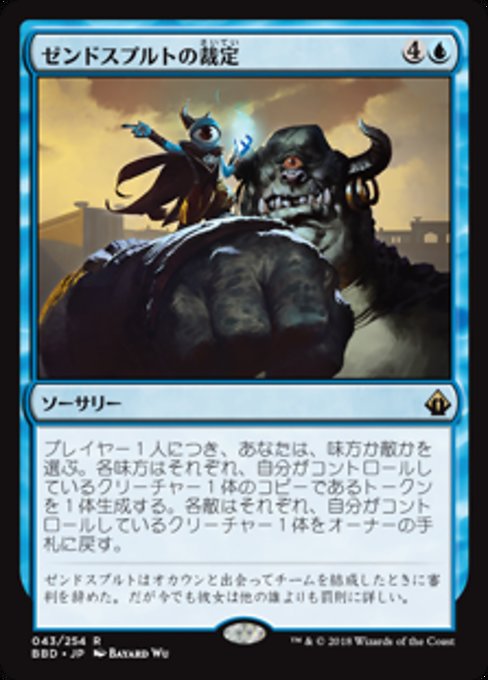 【Foil】【JP】ゼンドスプルトの裁定/Zndrsplt's Judgment [BBD] 青R No.43