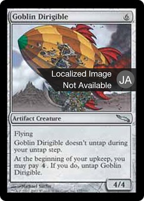 【Foil】【JP】ゴブリンの飛行艇/Goblin Dirigible [MRD] 茶U No.177