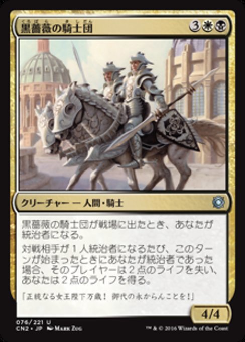 【Foil】【JP】黒薔薇の騎士団/Knights of the Black Rose [CN2] 金U No.76