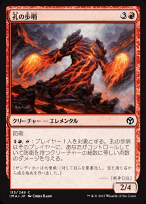 【Foil】【JP】孔の歩哨/Vent Sentinel [IMA] 赤C No.153