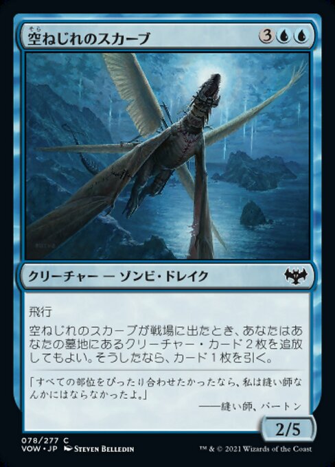 【Foil】【JP】空ねじれのスカーブ/Skywarp Skaab [VOW] 青C No.78