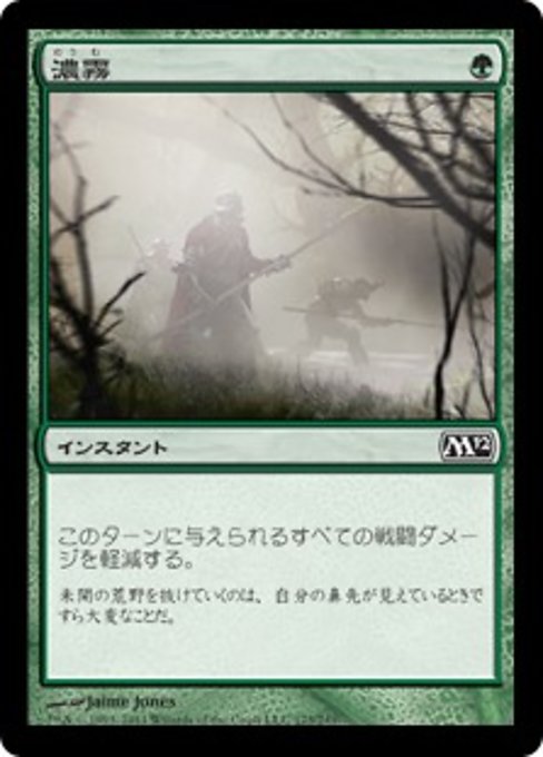 【Foil】【JP】濃霧/Fog [M12] 緑C No.173