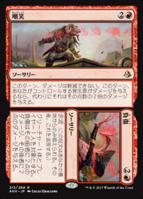 【Foil】【JP】Insult // Injury [AKH] 分+混R No.213