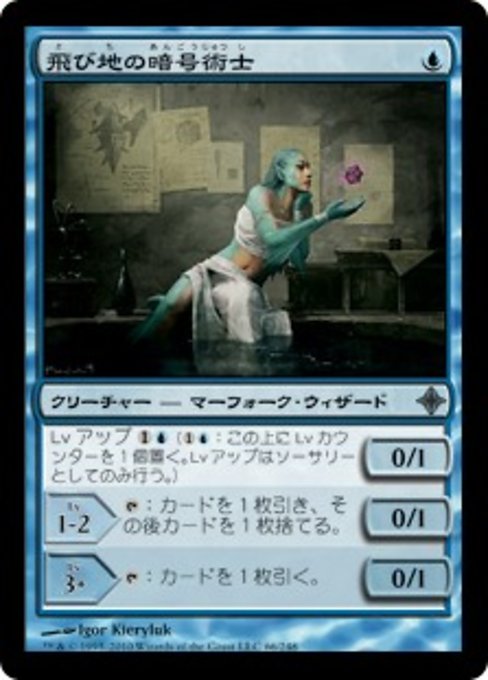 【Foil】【JP】飛び地の暗号術士/Enclave Cryptologist [ROE] 青U No.66