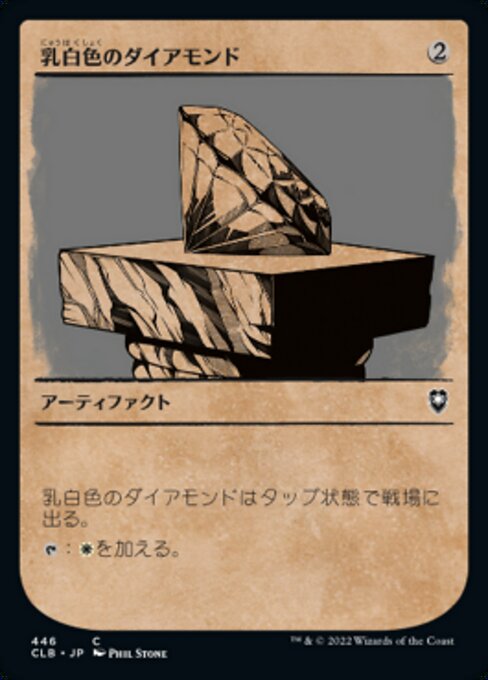 【JP】乳白色のダイアモンド/Marble Diamond [CLB] 茶C No.446