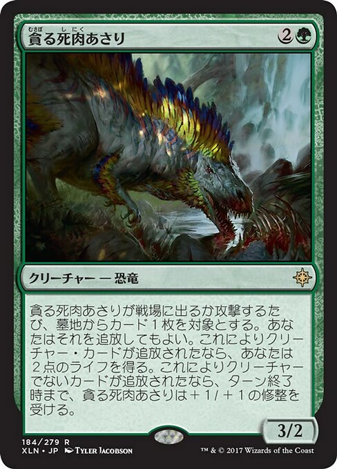 【Foil】【JP】貪る死肉あさり/Deathgorge Scavenger [XLN] 緑R No.184