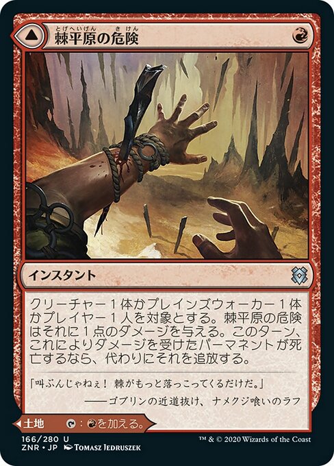 【JP】Spikefield Hazard // Spikefield Cave [ZNR] 赤U No.166