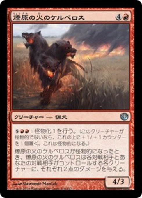 【Foil】【JP】燎原の火のケルベロス/Wildfire Cerberus [JOU] 赤U No.116