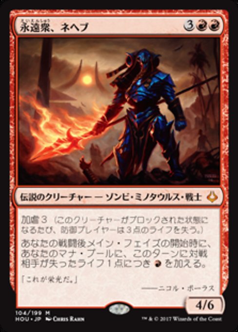 【Foil】【JP】永遠衆、ネヘブ/Neheb, the Eternal [HOU] 赤M No.104