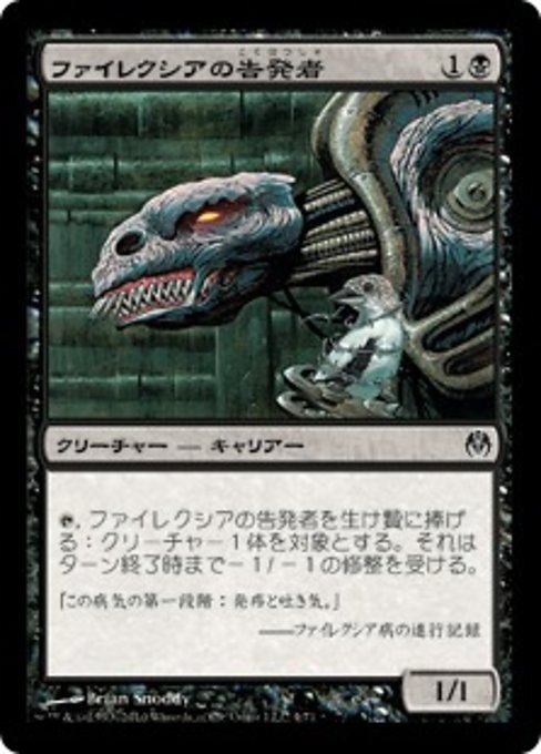 【JP】ファイレクシアの告発者/Phyrexian Denouncer [DDE] 黒C No.4